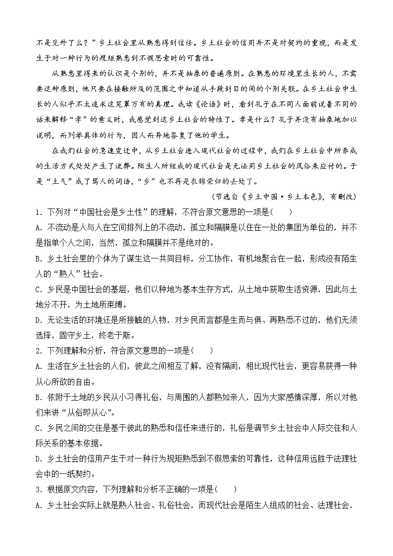 人教统编版高中语文必修 上册 第五单元《乡土中国》 1 论述类文本阅读训练 练习含解析卷02