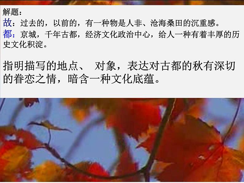2022-2023学年统编版高中语文必修上册14.1《故都的秋》课件28张06