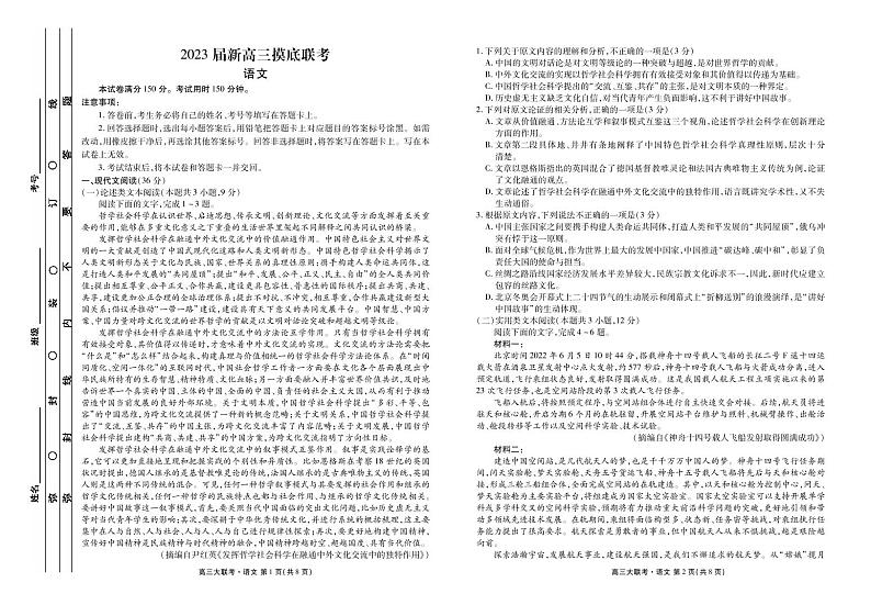 新高三摸底联考语文正文第1页