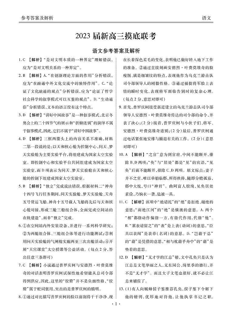 新高三摸底联考语文答案第1页