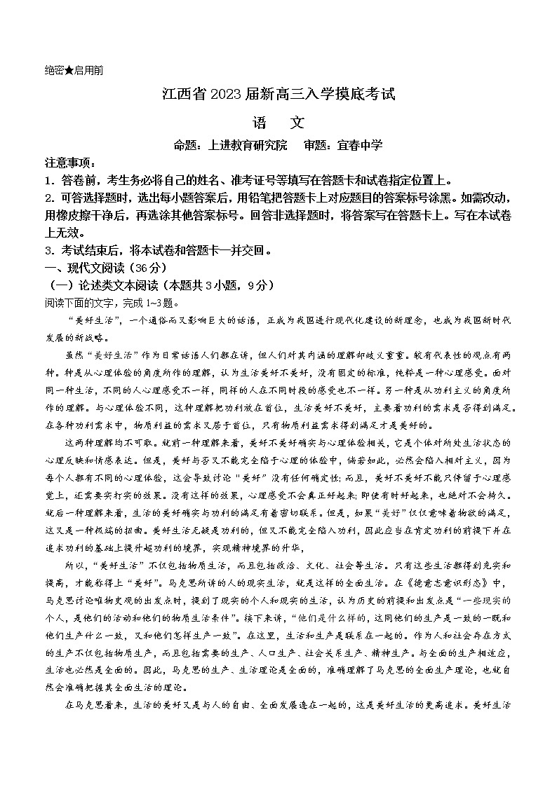 江西省省重点校联盟2022-2023学年高三上学期入学摸底联考语文试题(Word版含答案)第1页