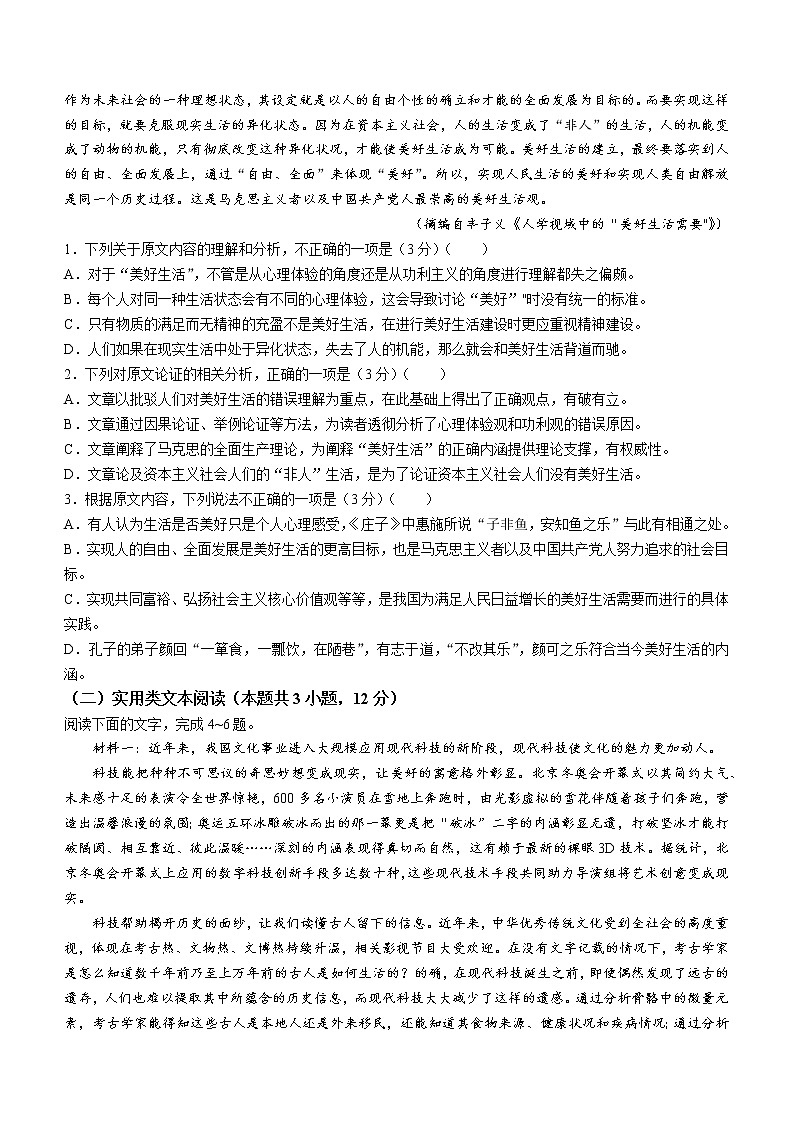 江西省省重点校联盟2022-2023学年高三上学期入学摸底联考语文试题(Word版含答案)第2页