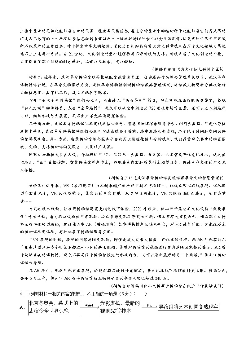 江西省省重点校联盟2022-2023学年高三上学期入学摸底联考语文试题(Word版含答案)第3页