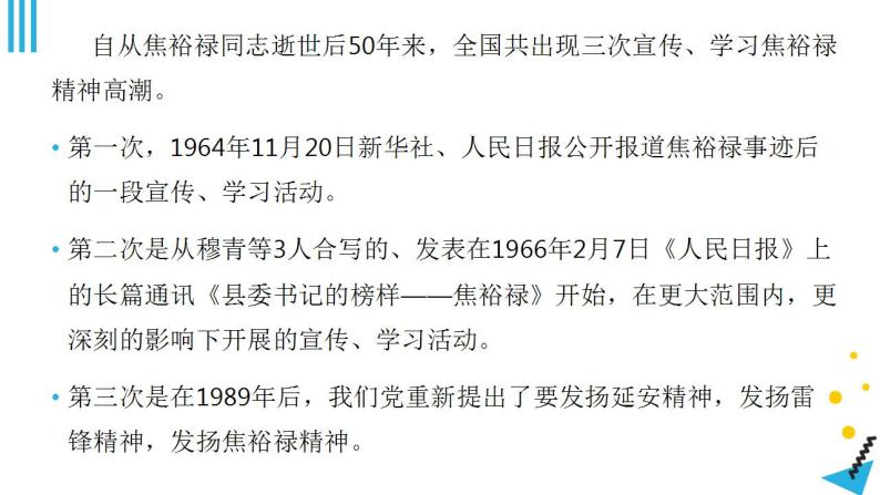 2022-2023学年统编版高中语文选择性必修上册3.2《县委书记的榜样---焦裕禄》课件22张06