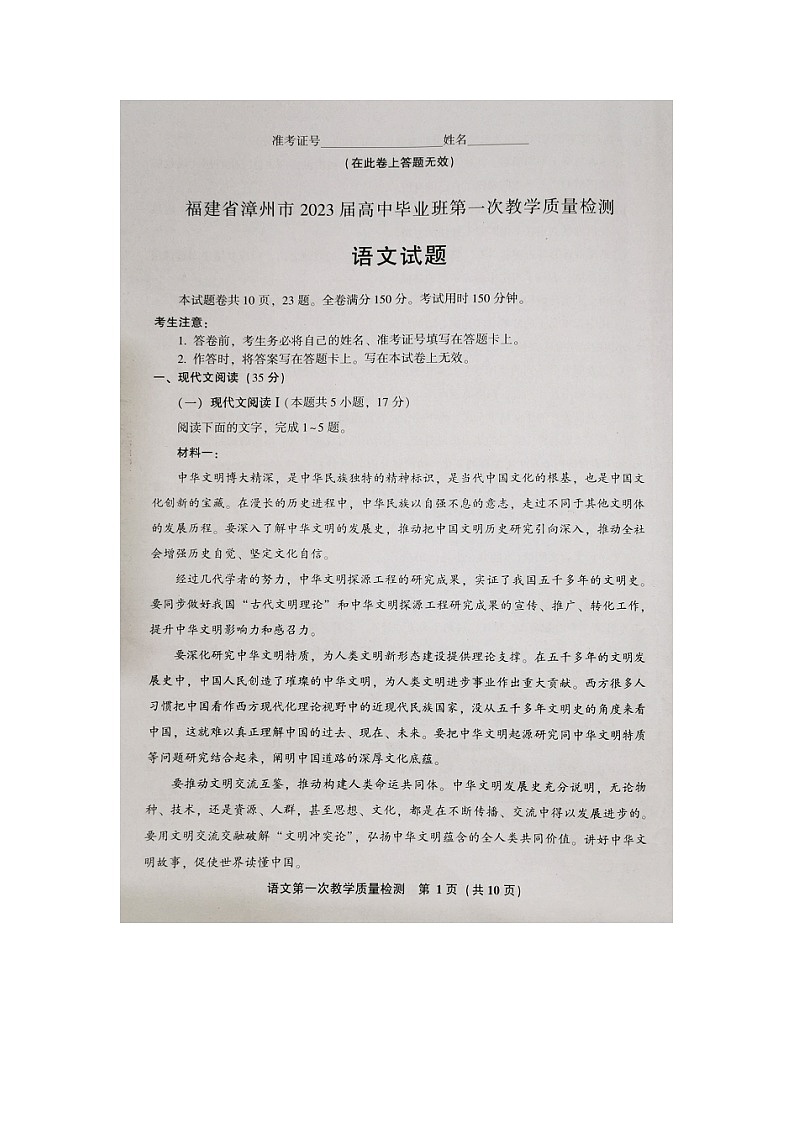 2023漳州高三上学期9月第一次教学质量检测语文试卷无答案01