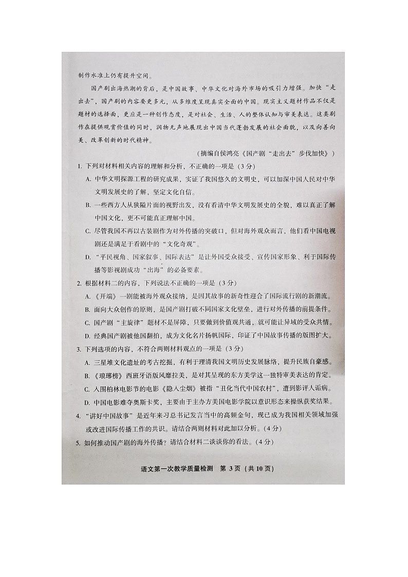 2023漳州高三上学期9月第一次教学质量检测语文试卷无答案03