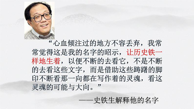 2022-2023学年统编版高中语文必修上册15《我与地坛(节选)》课件31张05