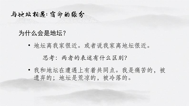 2022-2023学年统编版高中语文必修上册15《我与地坛(节选)》课件31张08