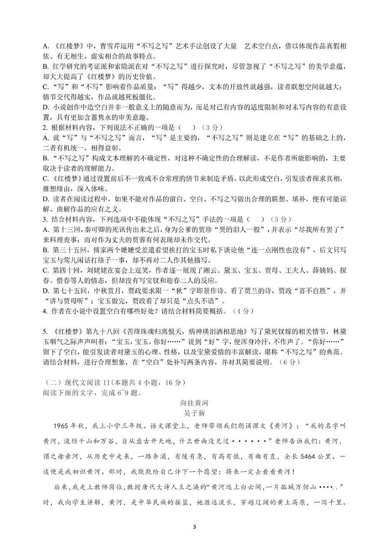 山东省枣庄市第三中学2022-2023学年高三上学期开学考试语文试题第3页