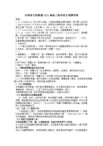 2022江西省五市九校高三上学期第一次联考语文试题含答案