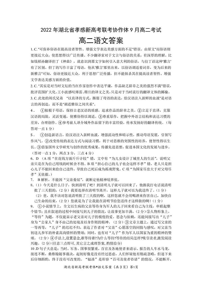 高二语文参考答案第1页