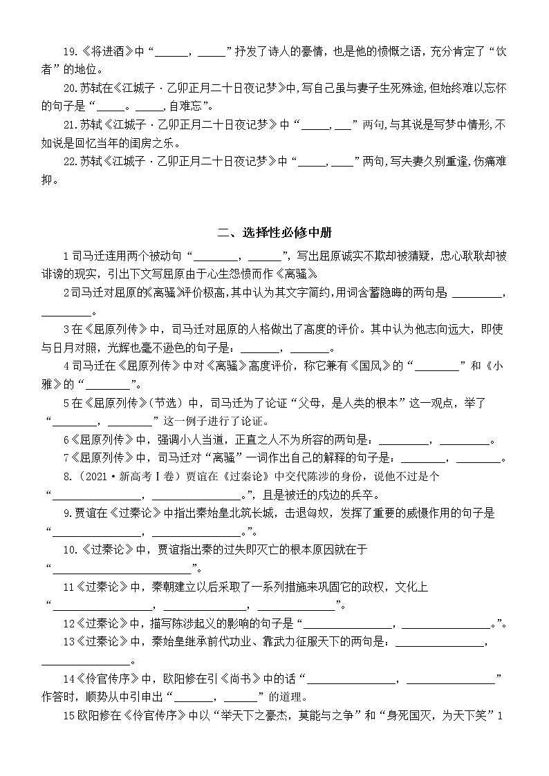 高中语文2023高考选择性必修上中下册古诗文理解性默写练习(附参考答案)第2页