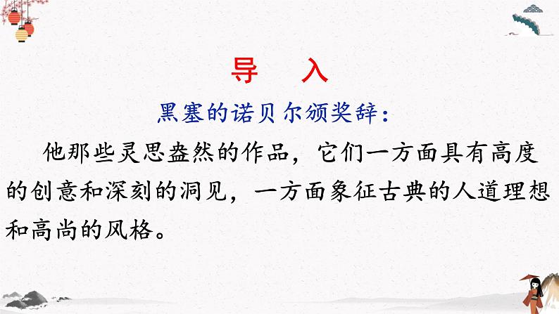 人教统编版高中语文必修 上册 第六单元13.1 《读书:目的和前提》 课件+教案02