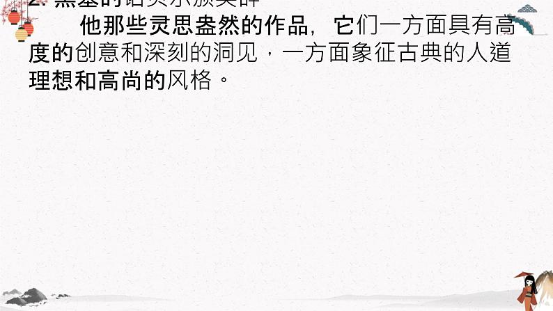 人教统编版高中语文必修 上册 第六单元13.1 《读书:目的和前提》 课件+教案04
