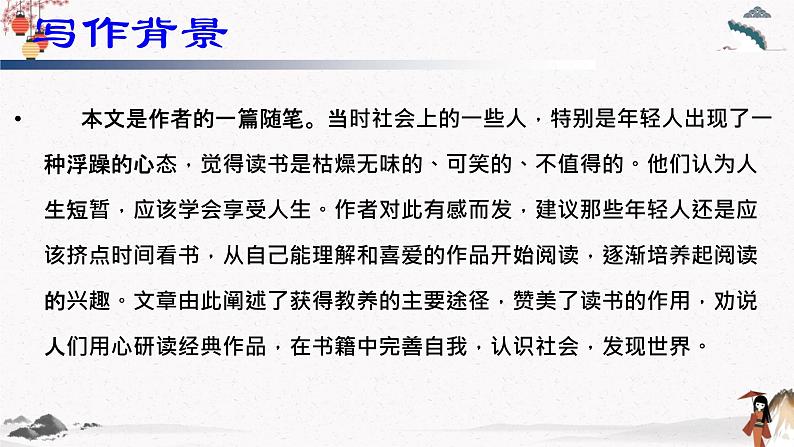 人教统编版高中语文必修 上册 第六单元13.1 《读书:目的和前提》 课件+教案06