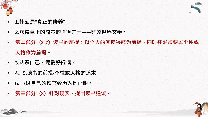 人教统编版高中语文必修 上册 第六单元13.1 《读书:目的和前提》 课件+教案08