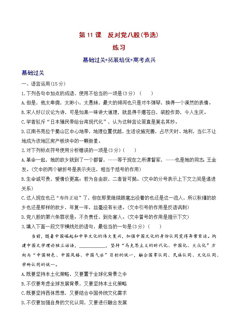 人教统编版高中语文必修 上册 第六单元11 《反对党八股》 课件+教案+练习含解析卷01