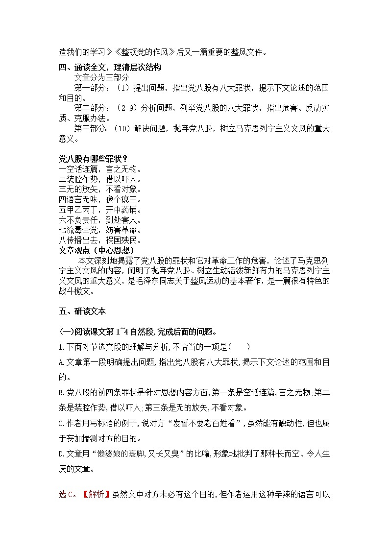 人教统编版高中语文必修 上册 第六单元11 《反对党八股》 课件+教案+练习含解析卷02