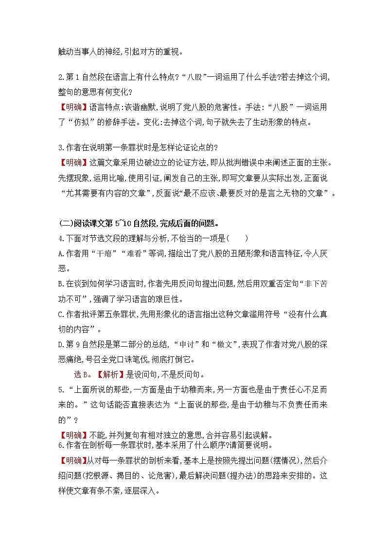 人教统编版高中语文必修 上册 第六单元11 《反对党八股》 课件+教案+练习含解析卷03
