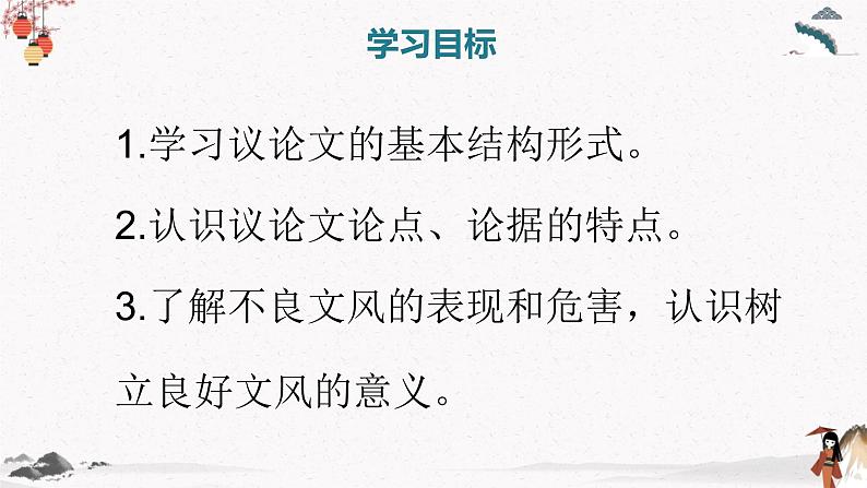 人教统编版高中语文必修 上册 第六单元11 《反对党八股》 课件+教案+练习含解析卷02