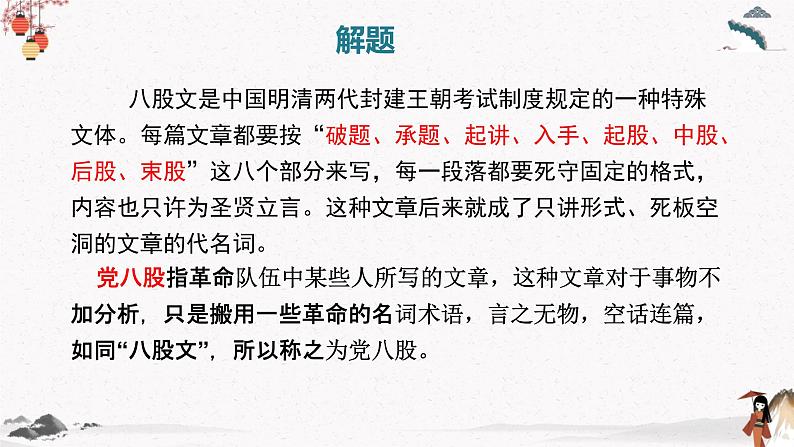 人教统编版高中语文必修 上册 第六单元11 《反对党八股》 课件+教案+练习含解析卷03