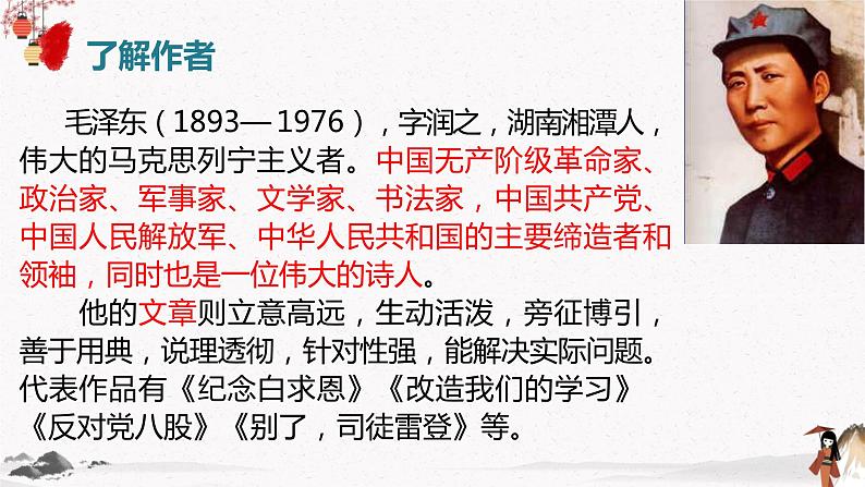 人教统编版高中语文必修 上册 第六单元11 《反对党八股》 课件+教案+练习含解析卷04