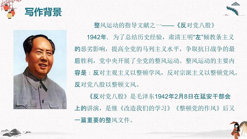 人教统编版高中语文必修 上册 第六单元11 《反对党八股》 课件+教案+练习含解析卷05