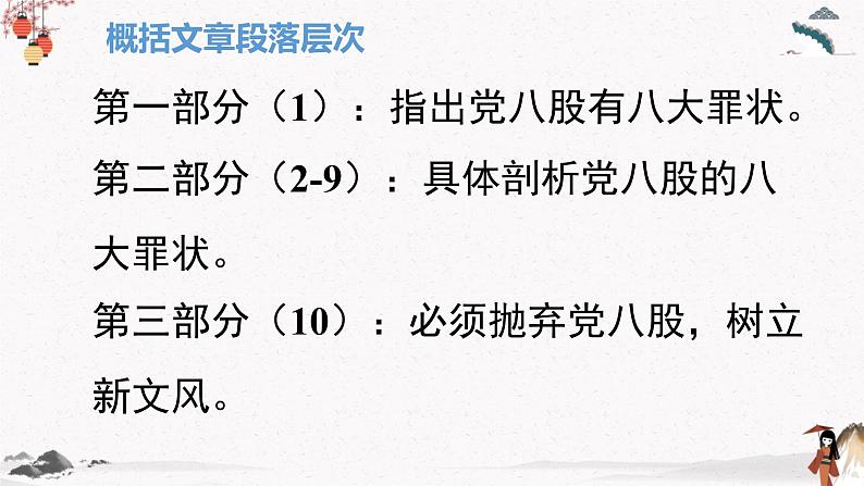 人教统编版高中语文必修 上册 第六单元11 《反对党八股》 课件+教案+练习含解析卷06