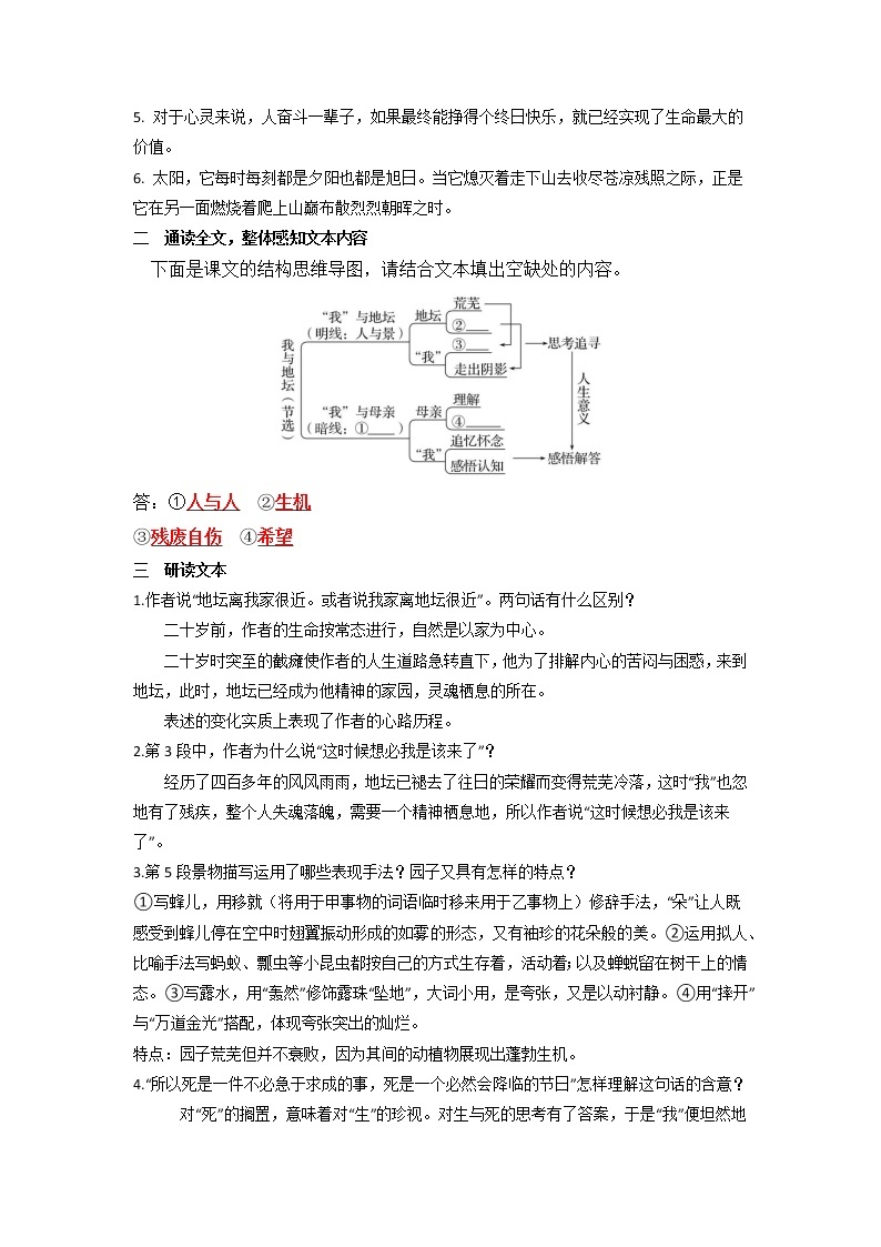 人教统编版高中语文必修 上册 第七单元15 《我与地坛》  课件+教案+练习含解析卷02