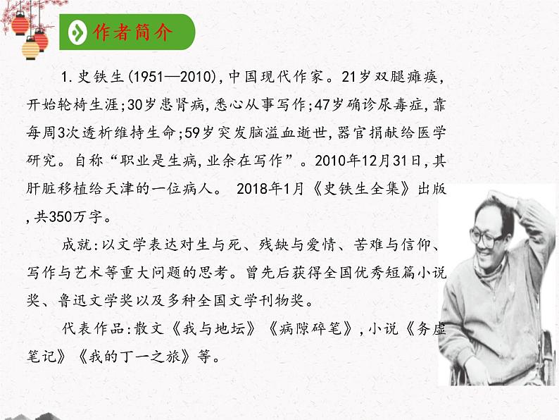 人教统编版高中语文必修 上册 第七单元15 《我与地坛》 课件+教案+练习含解析卷02