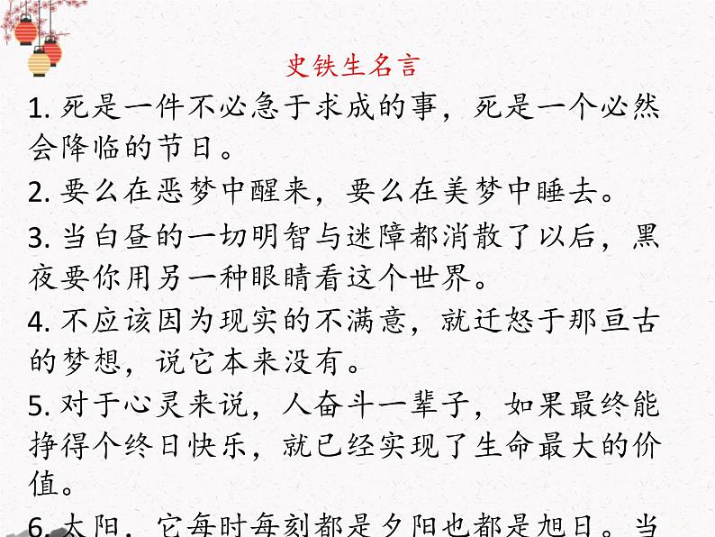 人教统编版高中语文必修 上册 第七单元15 《我与地坛》 课件+教案+练习含解析卷03