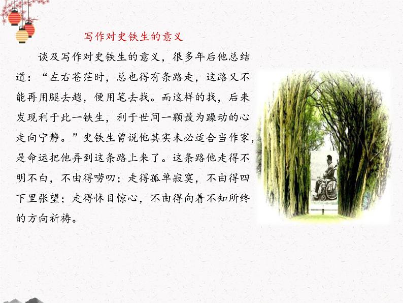人教统编版高中语文必修 上册 第七单元15 《我与地坛》 课件+教案+练习含解析卷06