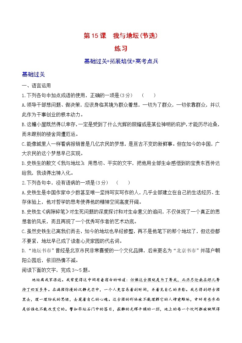 人教统编版高中语文必修 上册 第七单元15 《我与地坛》  课件+教案+练习含解析卷01