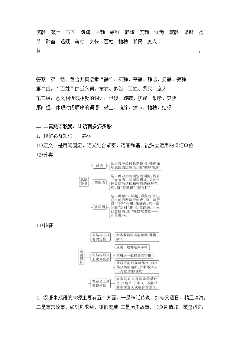 人教统编版高中语文必修 上册 第八单元第1课时 《丰富词语积累》 课件+教案02