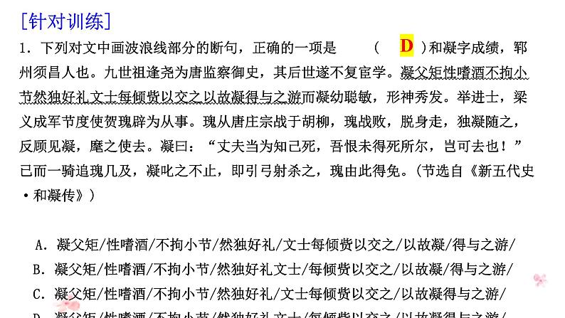 2023届高考复习:巧解断句和文言常识题 课件27张第3页
