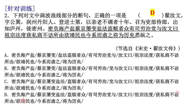 2023届高考复习:巧解断句和文言常识题 课件27张第5页