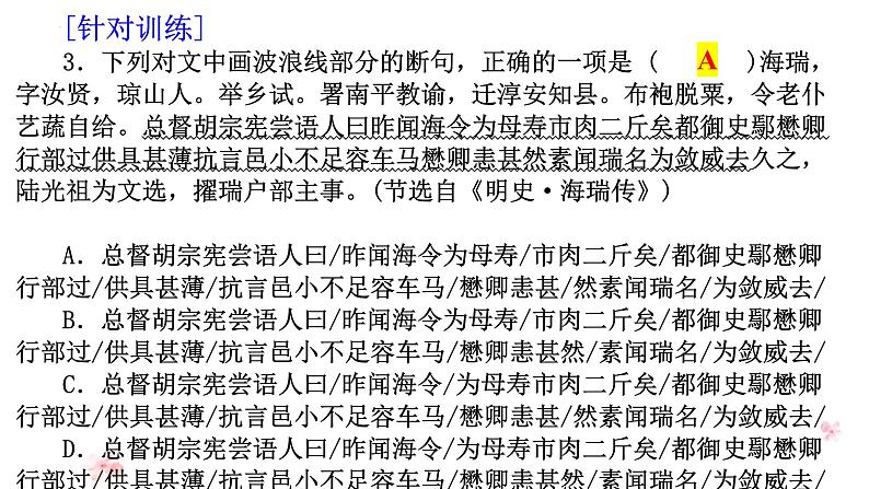 2023届高考复习:巧解断句和文言常识题 课件27张第8页