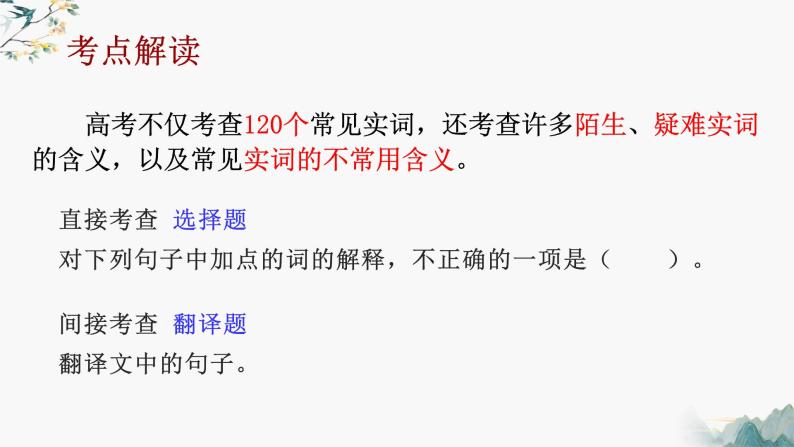 2023届高考语文复习：  巩固基础之文言实词 课件68张02