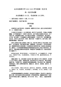 吉林省吉林市永吉县第四中学2022-2023学年高一上学期第一次月考语文试题