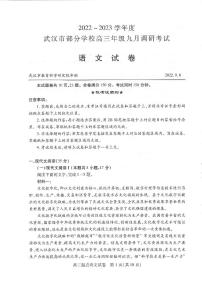 2023武汉部分学校高三上学期9月调研考试语文PDF版含答案