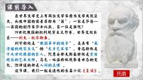 人教统编版选择性必修 上册9 复活（节选）教课内容ppt课件