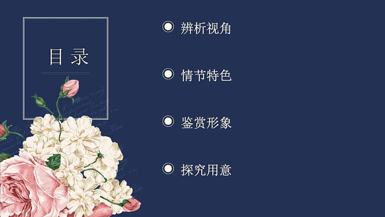 2022-2023学年统编版高中语文选择性必修上册《大卫·科波菲尔(节选)》《老人与海(节选)》 课件24张03