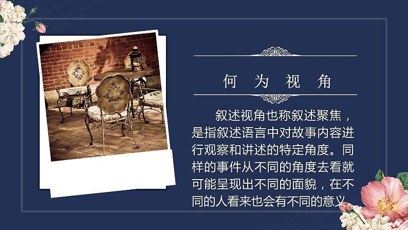 2022-2023学年统编版高中语文选择性必修上册《大卫·科波菲尔(节选)》《老人与海(节选)》 课件24张05