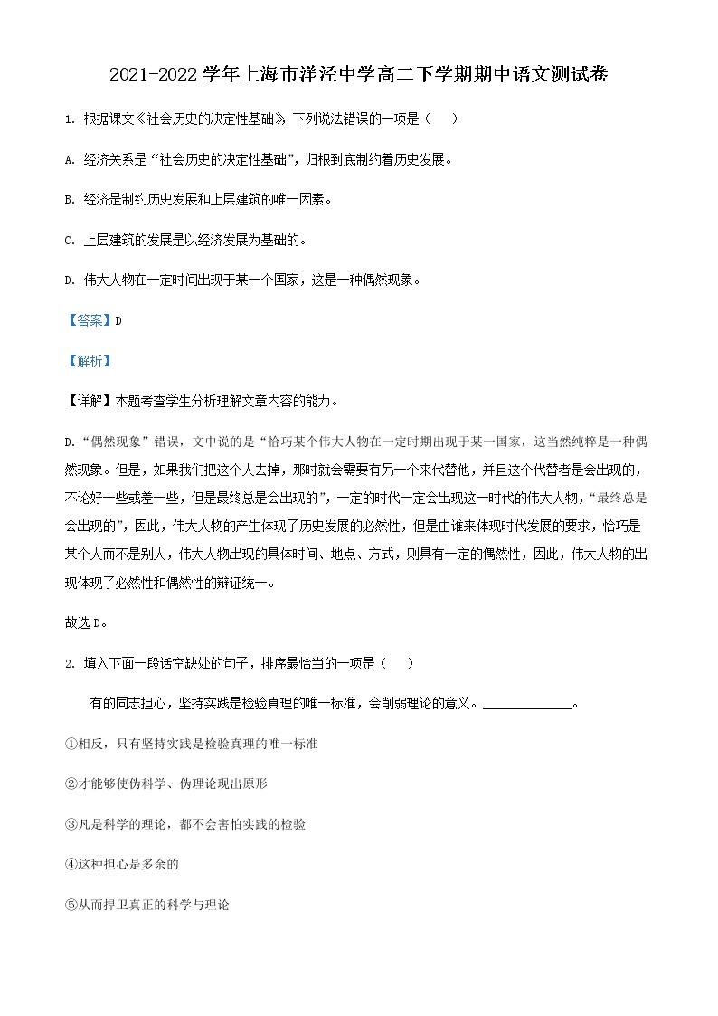 2021-2022学年上海市洋泾中学高二下学期期中语文试题含解析