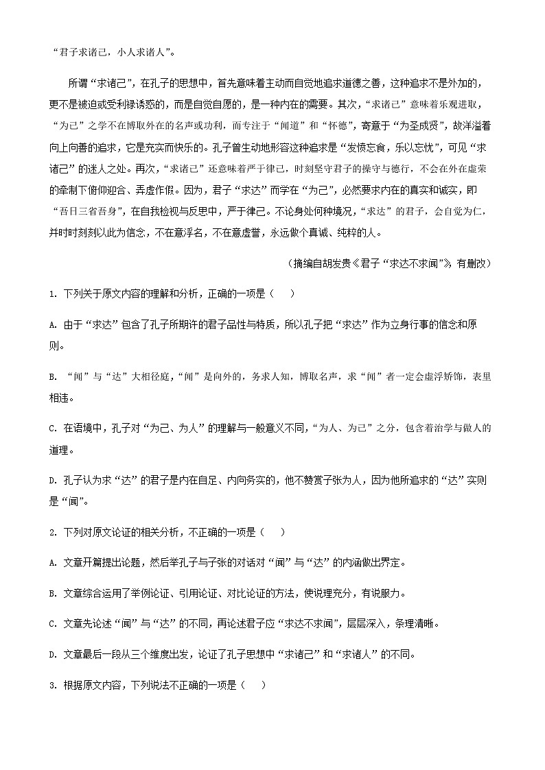 2021-2022学年河南省南阳市一中高一下学期第四次月考语文试题含解析第2页