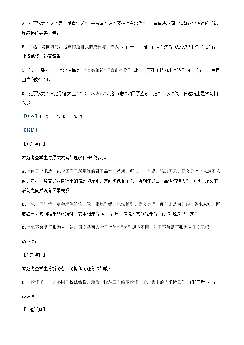 2021-2022学年河南省南阳市一中高一下学期第四次月考语文试题含解析第3页