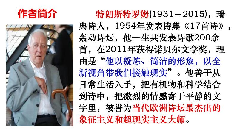2022-2023学年统编版高中语文选择性必修中册13.4《树和天空》课件15张04