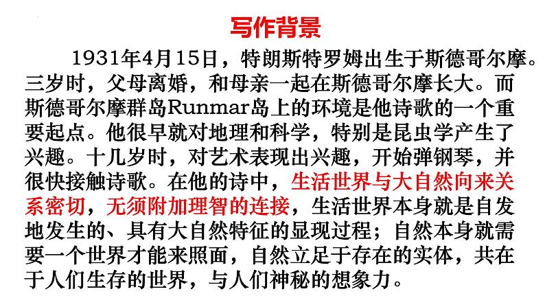 2022-2023学年统编版高中语文选择性必修中册13.4《树和天空》课件15张05
