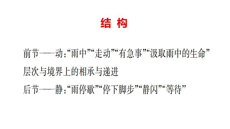 2022-2023学年统编版高中语文选择性必修中册13.4《树和天空》课件15张07