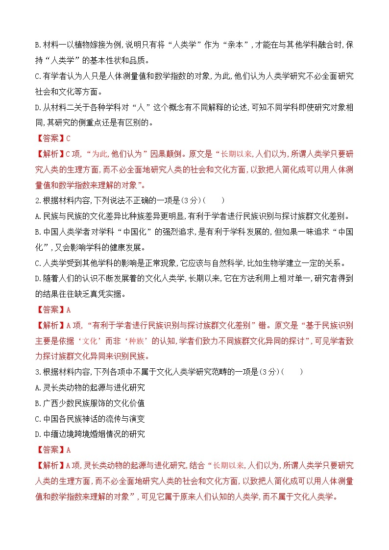 人教统编版高中语文必修 上册 第六单元 单元测试AB卷 含解析卷03